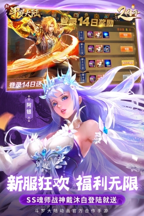 新斗罗大陆福利版图5