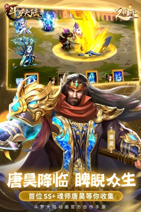 新斗罗大陆福利版图4