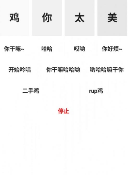 鸡音盒图2