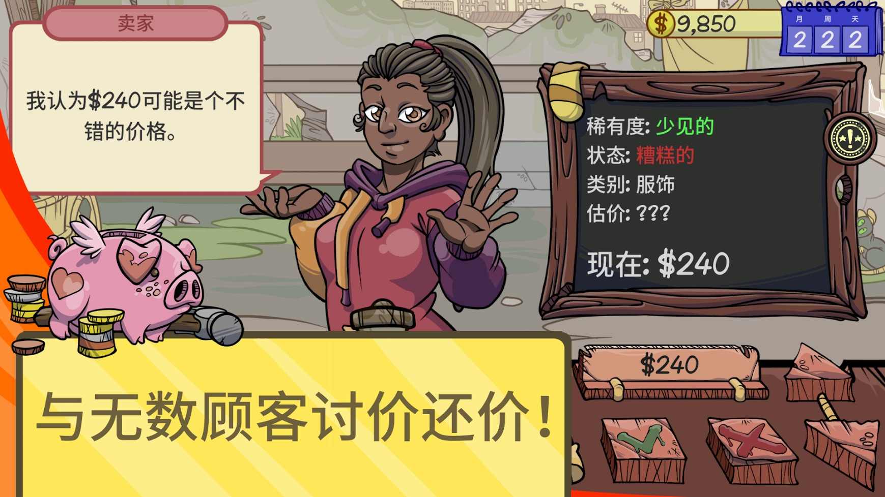 当铺人生2图2