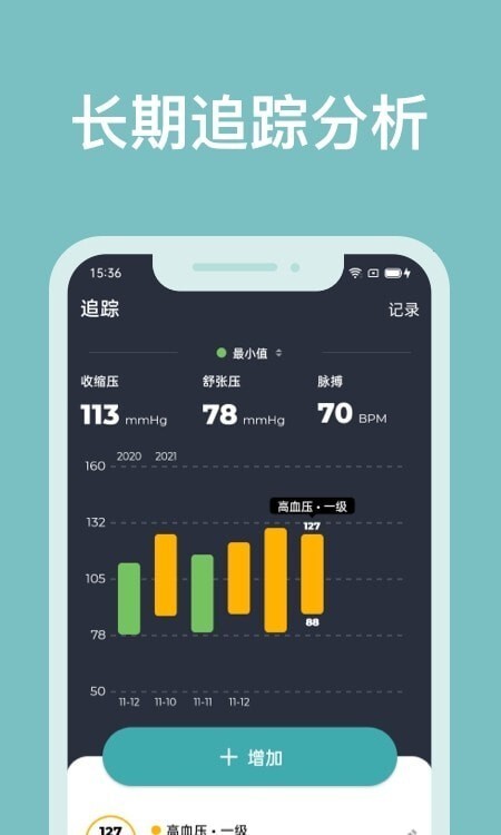 血压记录助手图2
