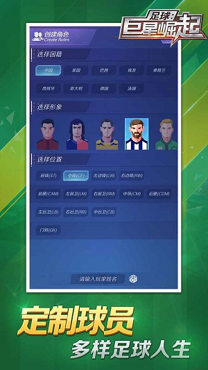 足球巨星崛起图4