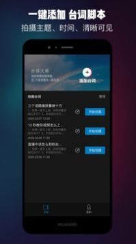 提词器台词大师图4