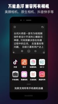 提词器台词大师图3