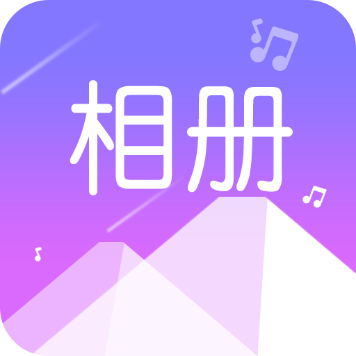 美美音乐相册 V1.0.7