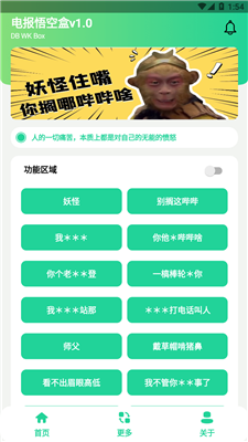 电报悟空盒图2
