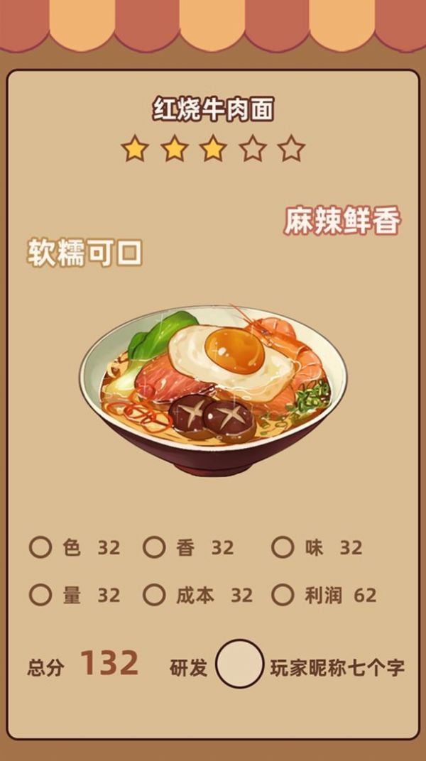 奶奶的面馆无广告版图1