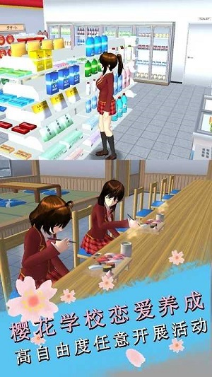 樱花学院恋爱养成截图1