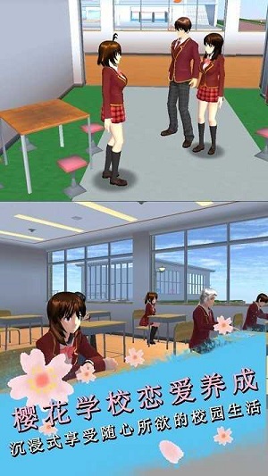 樱花学院恋爱养成截图3
