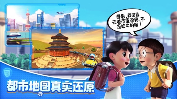 哆啦A梦飞车图4