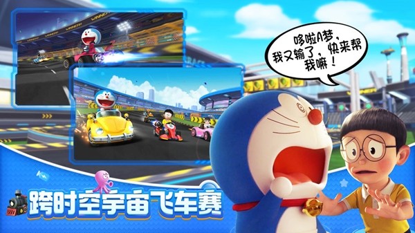 哆啦A梦飞车图1