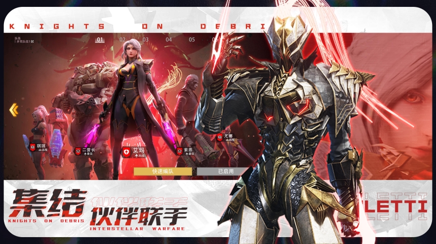 星骸骑士图3