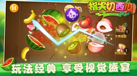 指尖切西瓜(4)