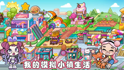 我的模拟小镇生活图1