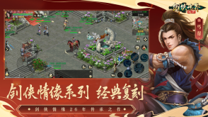 剑侠世界：起源图1