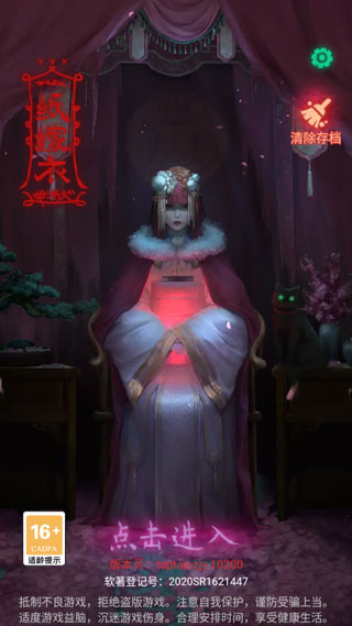 纸嫁衣1图5