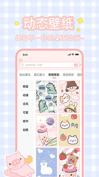 趣玩桌面壁纸图4