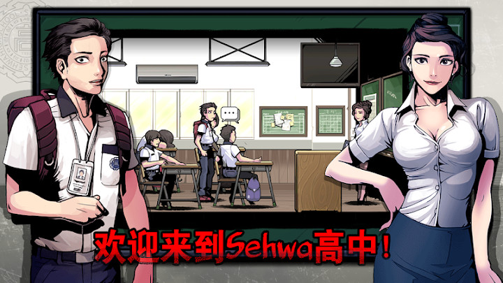 昏迷：逃课图1