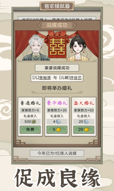 祖宗模拟器：传承图3