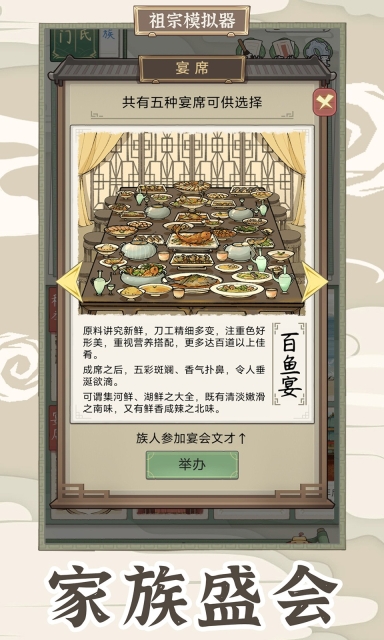 祖宗模拟器：传承图4