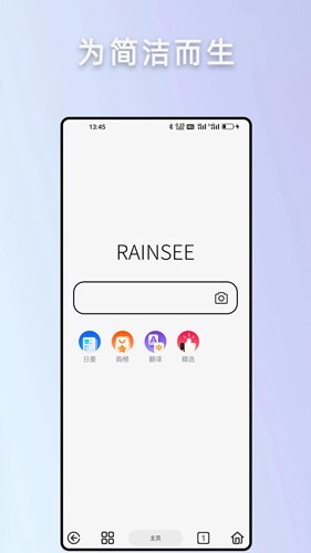 Rains浏览器图1