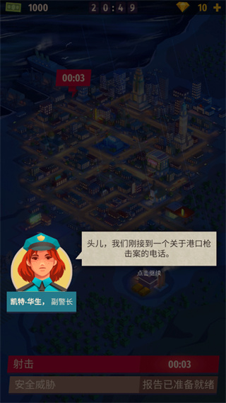 警察局警察公司：大亨图2