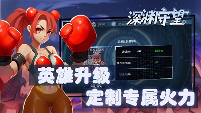 深渊守望图3