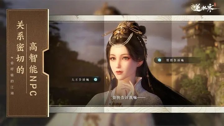 逆水寒网易版