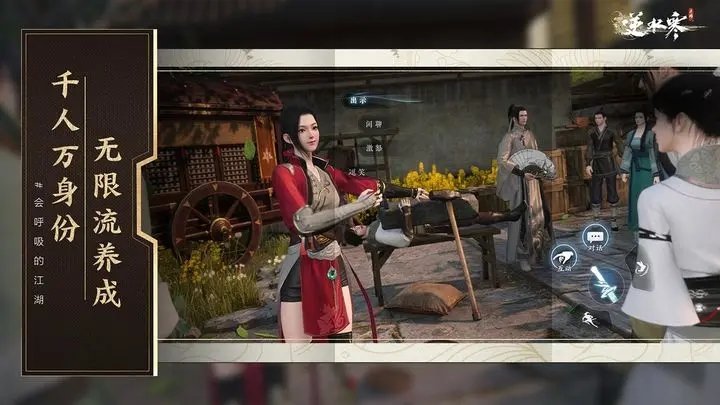 逆水寒网易版