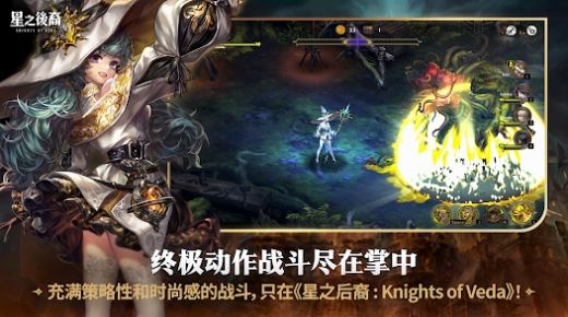 星之后裔2：吠陀骑士国际服图1