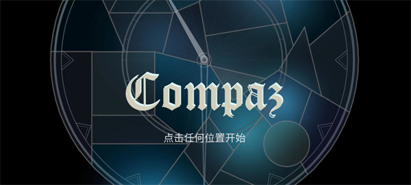 Compaz图4