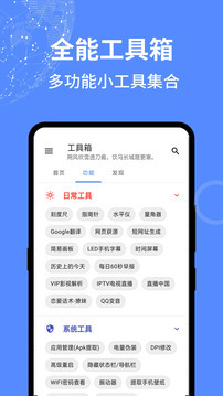 万能工具箱图1