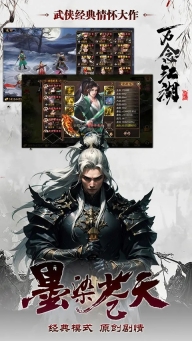 万念江湖图1