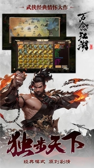 万念江湖图4