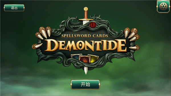 魔剑士卡牌：魔潮图1