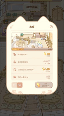 喵喵旅店截图1