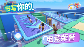 男生女生向前冲截图4