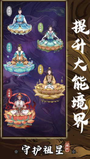 守护祖星截图3