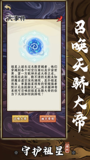 守护祖星截图1