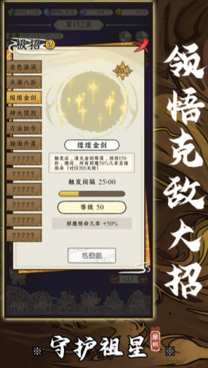 守护祖星截图2