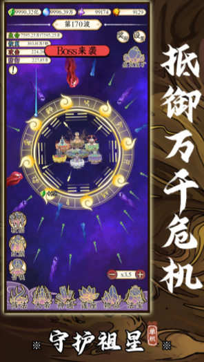 守护祖星截图4