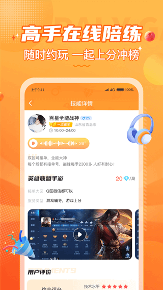 小鹿组队电竞陪玩图1