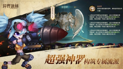 异界迷林图5