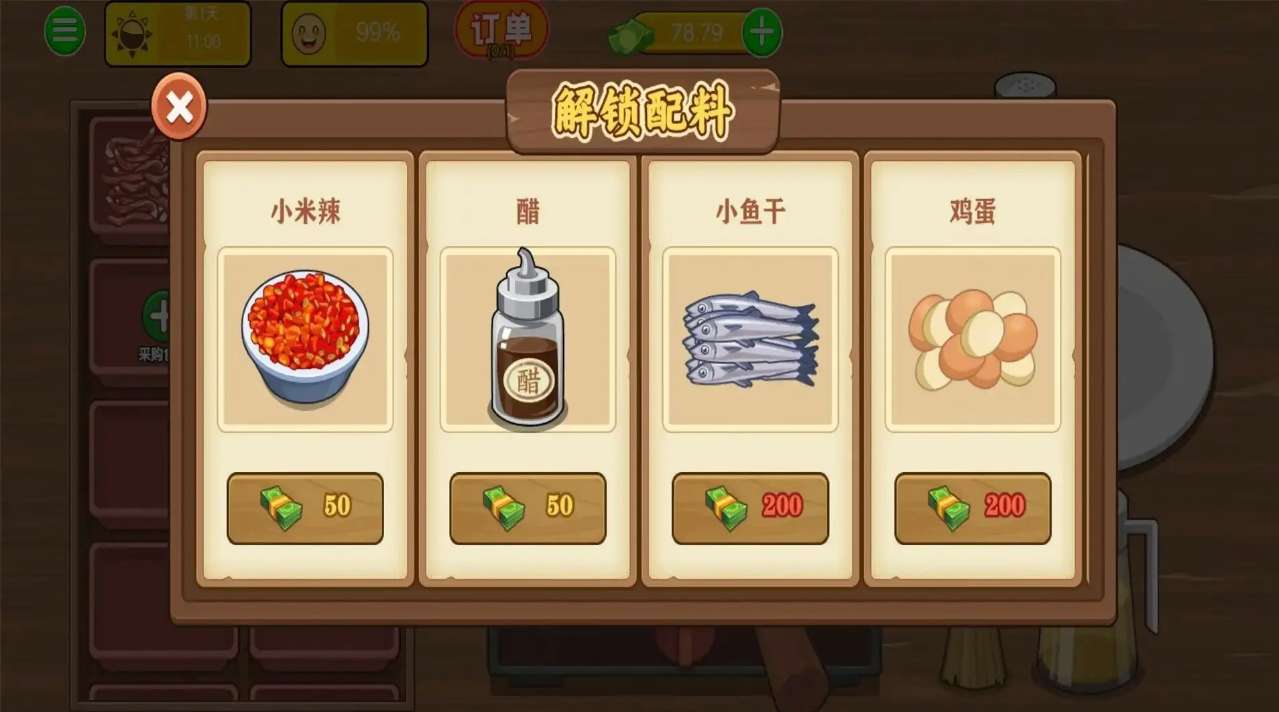 烤冷面模拟图1