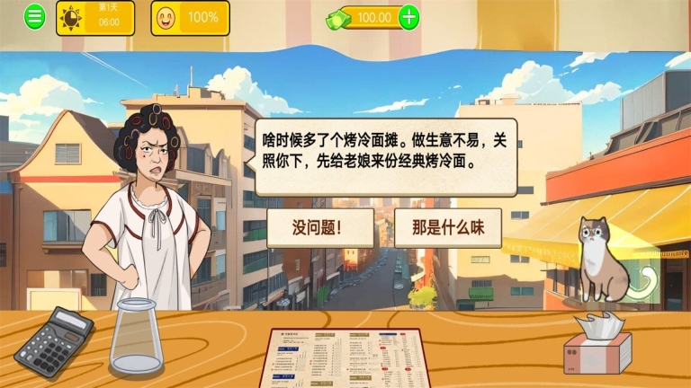 烤冷面模拟图3