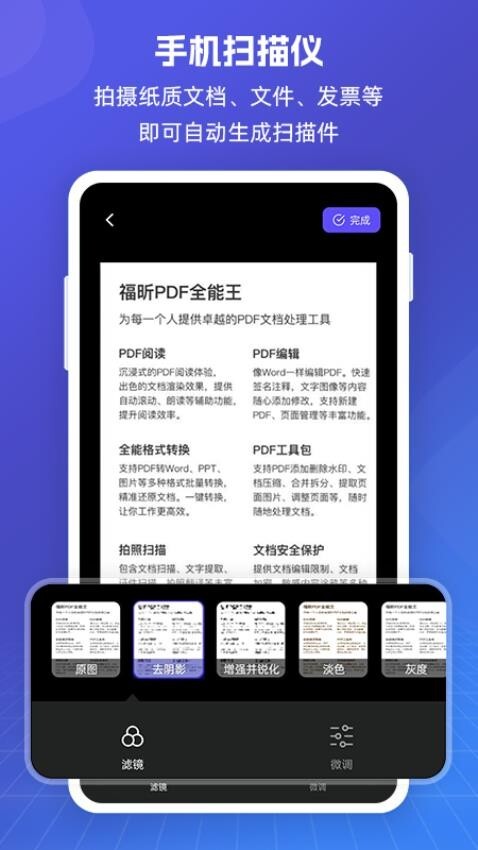 福昕PDF全能王图3