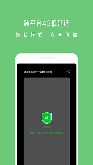 小X远程图1