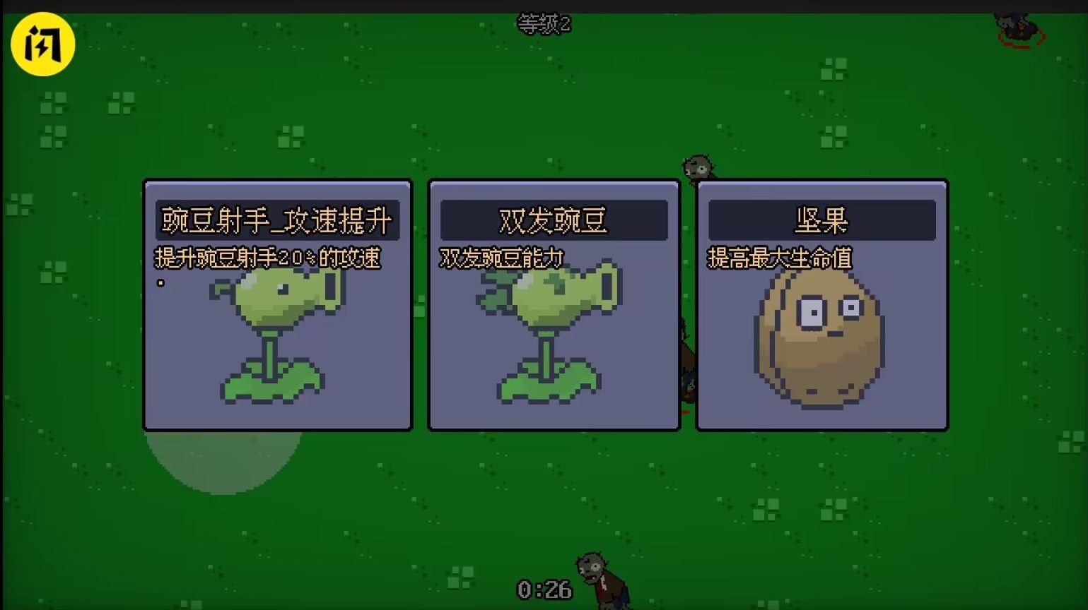 植物幸存者截图1