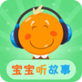 宝宝听故事 V1.8.0
