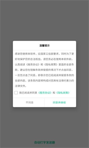 自动打字发送器图3